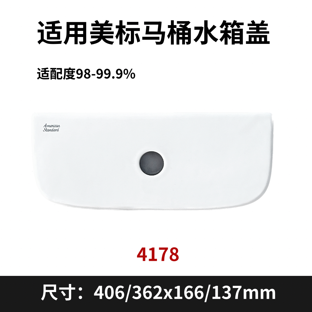 美标马桶配件CCAS2177/4178连体坐厕原装陶瓷盖顶按坐便器水箱盖