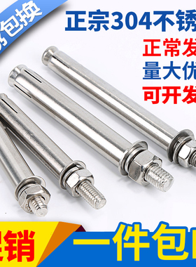 304不锈钢膨胀螺丝螺栓 加长拉爆膨胀管钉外膨胀管螺丝M6M8M10