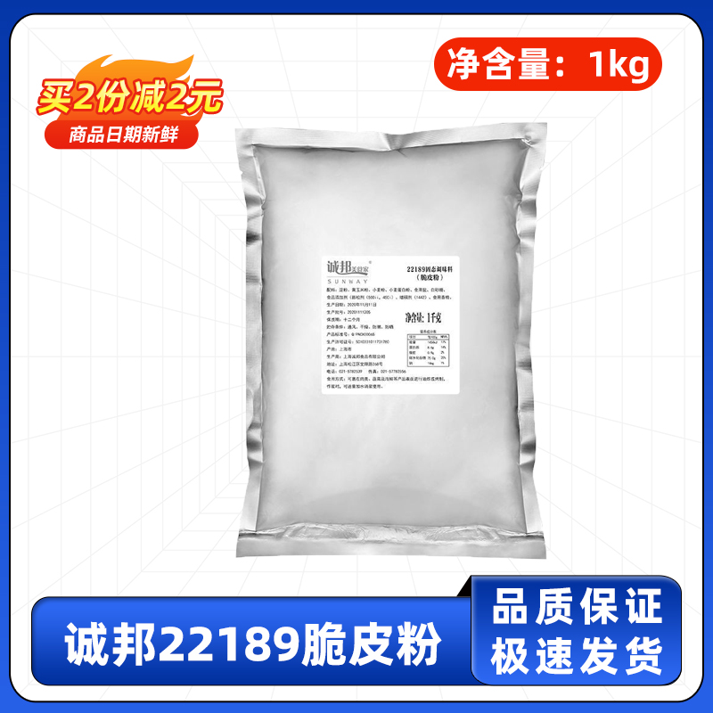 诚邦脆皮粉1kg*10包香酥炸粉