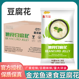 金龙鱼豆腐花260g 30包餐饮商用自制豆腐脑粉商用早餐豆花粉整箱