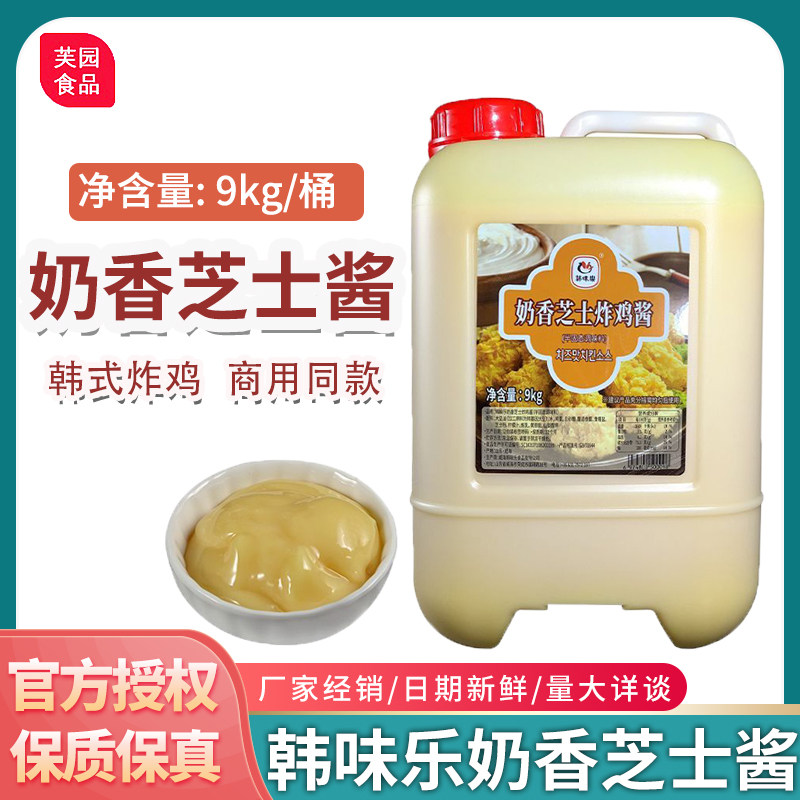 韩味乐奶香芝士炸鸡酱9kg韩式炸鸡酱韩国炸鸡奶香炸鸡酱商用桶装