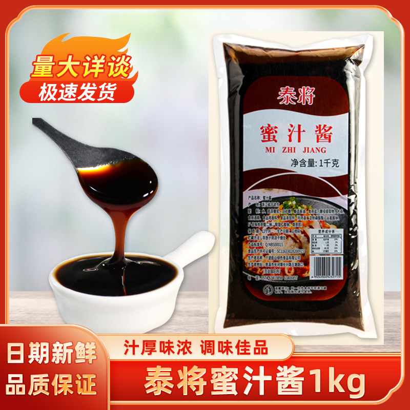 泰将脆皮鸡烤肉蜜汁酱商用1kg图片