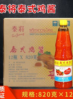 泰将泰式鸡酱820g 泰式风味甜辣酱鸡排酱辣椒酱拌面酱炸鸡商用酱