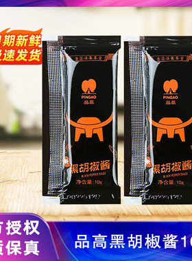 品高黑胡椒牛排酱10g小包 西餐厅牛排饭黑椒汁意面烧烤商外卖家用