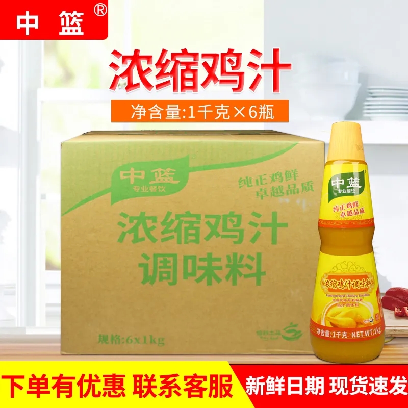 中蓝浓缩鸡汁1kg*6瓶中蓝鸡汁高汤鸡精炒菜调味料商用煲汤砂锅