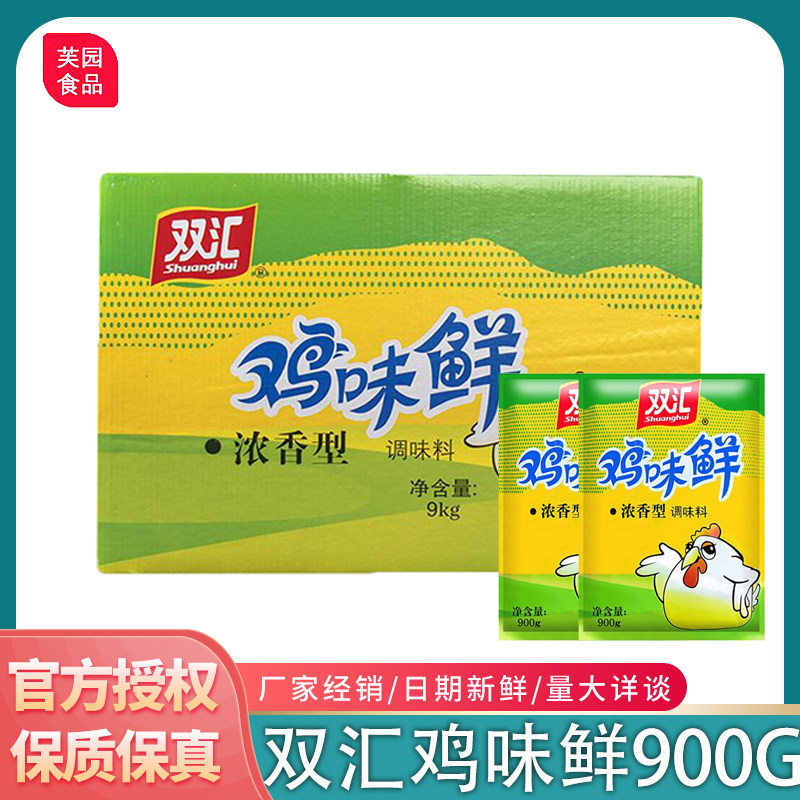 双汇鸡味鲜900g浓香型商用鸡精调味料双汇鸡精增鲜调味品大包正品