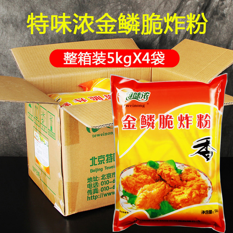 特味浓金鳞脆炸粉包裹粉5kg*4包 整箱韩式炸鸡裹粉起鳞卡拉原材料