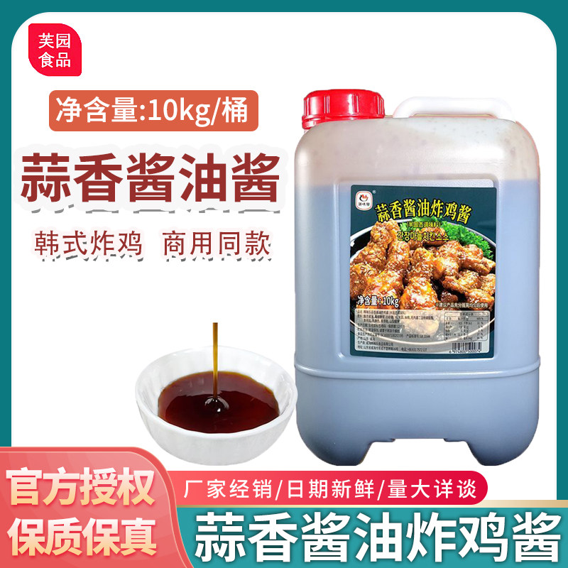 韩味乐蒜香酱油炸鸡酱10kg韩式炸鸡酱韩国炸鸡酱蒜香酱油商用桶装