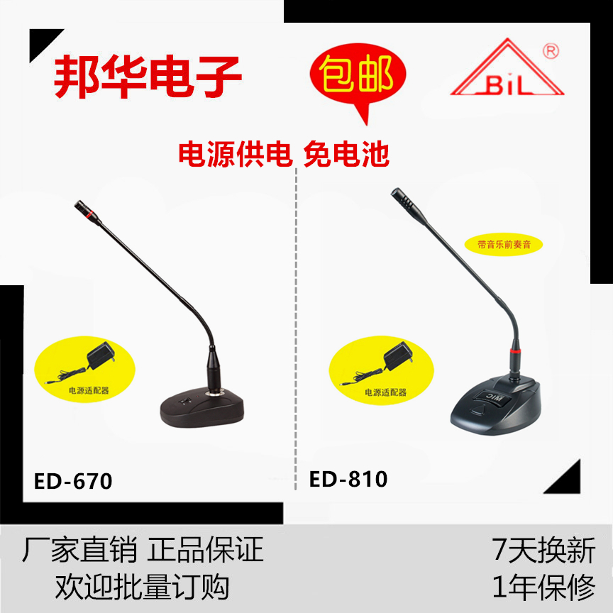 邦华ED-670/810会议室电脑广主直播台式桌面鹅颈电容麦克风话筒