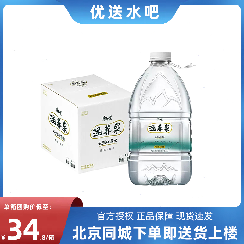 康师傅涵养泉偏硅酸型天然矿泉水4.5Lx4桶装饮用水非纯净水大桶水-封面