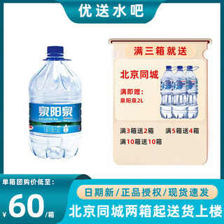 泉阳泉长白山矿泉水弱碱性饮用水5升*4桶泡茶常用水家庭装大桶水