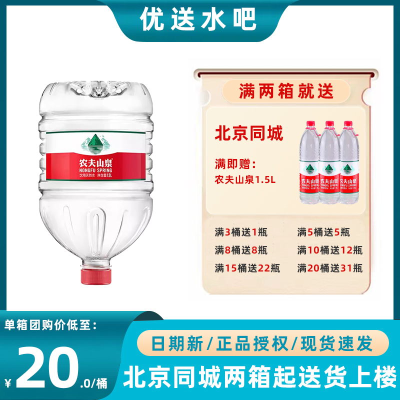 农夫山泉12升X3桶装天然饮用水一次性包装大桶家庭饮用水北京同城