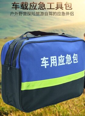 充电器收纳袋新能源汽车充电枪工具包车用应急袋车载充气泵安全包