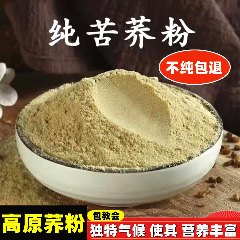 云南苦荞粉荞蛋糕自发粉纯苦荞粉低筋面粉荞麦粉馒头糕点蛋糕面粉
