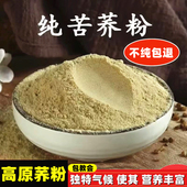 云南苦荞粉荞蛋糕自发粉纯苦荞粉低筋面粉荞麦粉馒头糕点蛋糕面粉