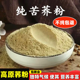 云南苦荞粉荞蛋糕自发粉纯苦荞粉低筋面粉荞麦粉馒头糕点蛋糕面粉