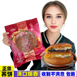 荞三香云南大荞饼批发大月饼陆良特产中秋老式 五仁豆沙苦荞大月饼