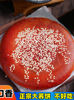 云南荞三香曲靖陆良特产大荞饼传统松软苦荞饼早餐芝麻饼点心批发