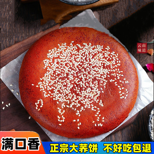 云南荞三香曲靖陆良特产大荞饼传统松软苦荞饼早餐芝麻饼点心批发