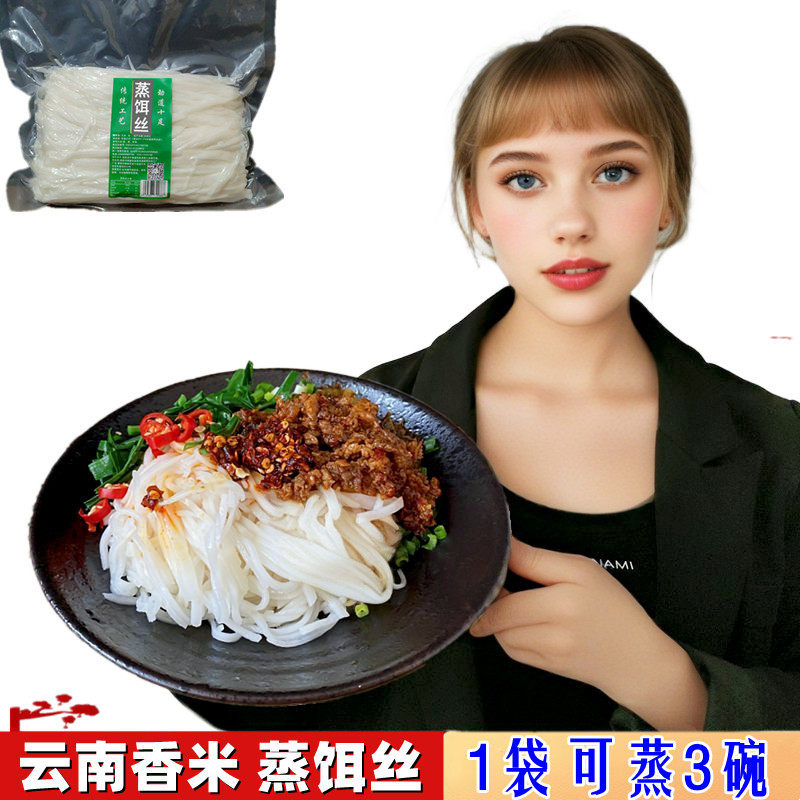 云南蒸饵丝批发细饵丝曲靖蒸饵丝粑粑丝新鲜饵丝方便饵丝速食早餐