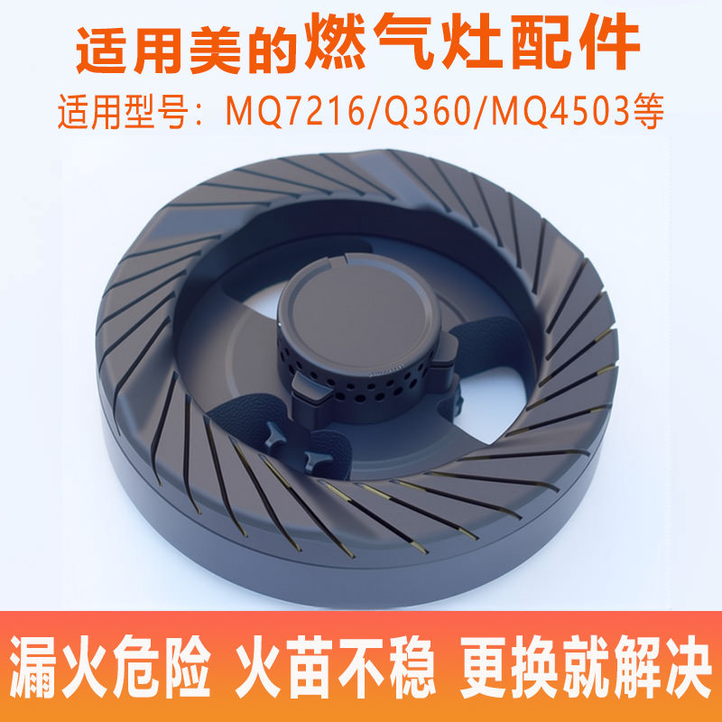 适用美的燃气灶配件火盖分火器分气盘黄铜MQ7216/Q360B炉头灶头