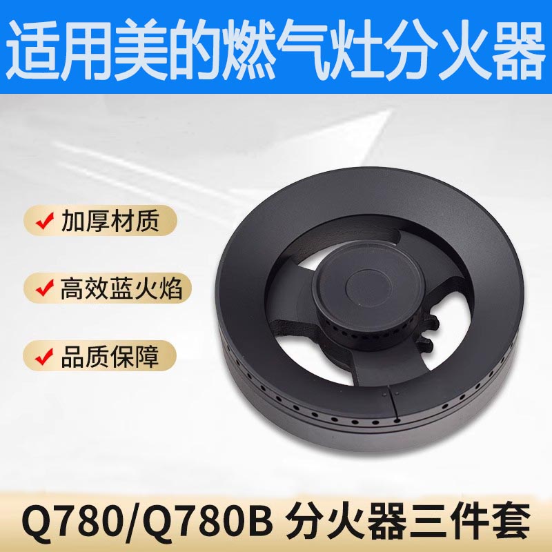 燃气灶配件火盖分气盘炉芯美霖睿