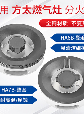 适合方太燃气灶配件HA6B HA6G HA7B HC78BE HC26BE火盖铜芯分火器