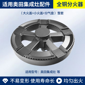 集成灶火盖分火器炉头美霖睿