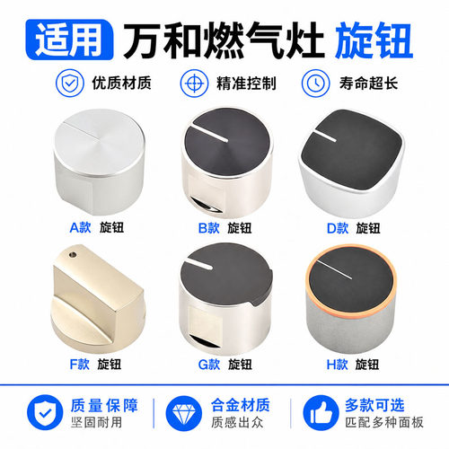 家用燃气灶配件旋钮结实耐用