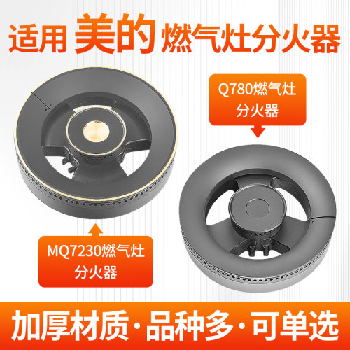 美霖睿燃气灶配件火盖分气盘炉头