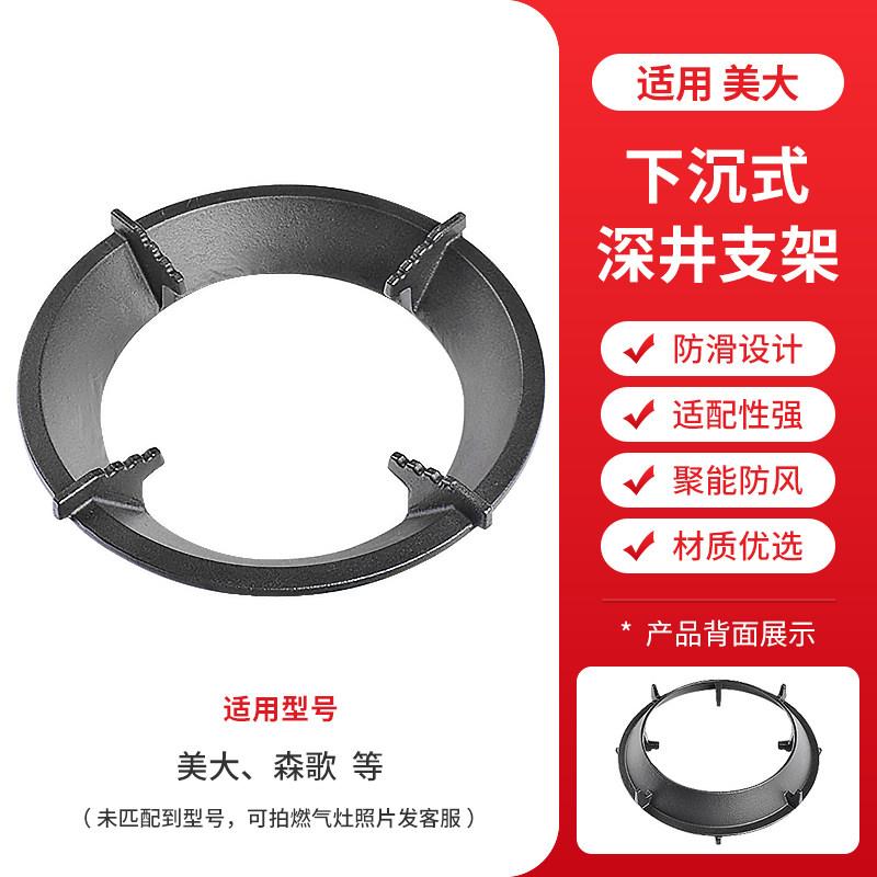 适用美大集成灶配件深井圆形下沉式聚火防风防滑铸铁厚辅助锅支架