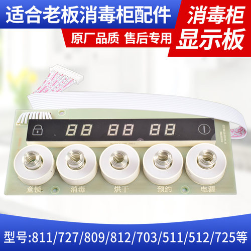 消毒柜电路板开关板经久耐用