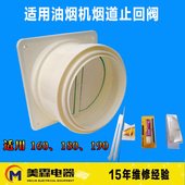 厨房公共烟道止逆阀止回阀抽油烟机烟管排风口160 190防烟宝 180
