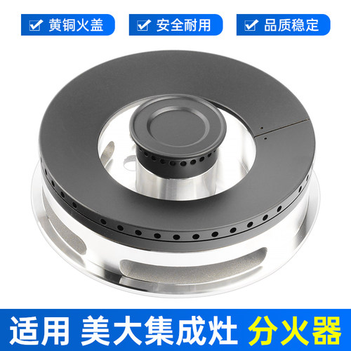 家用集成灶配件火盖分气盘大火力