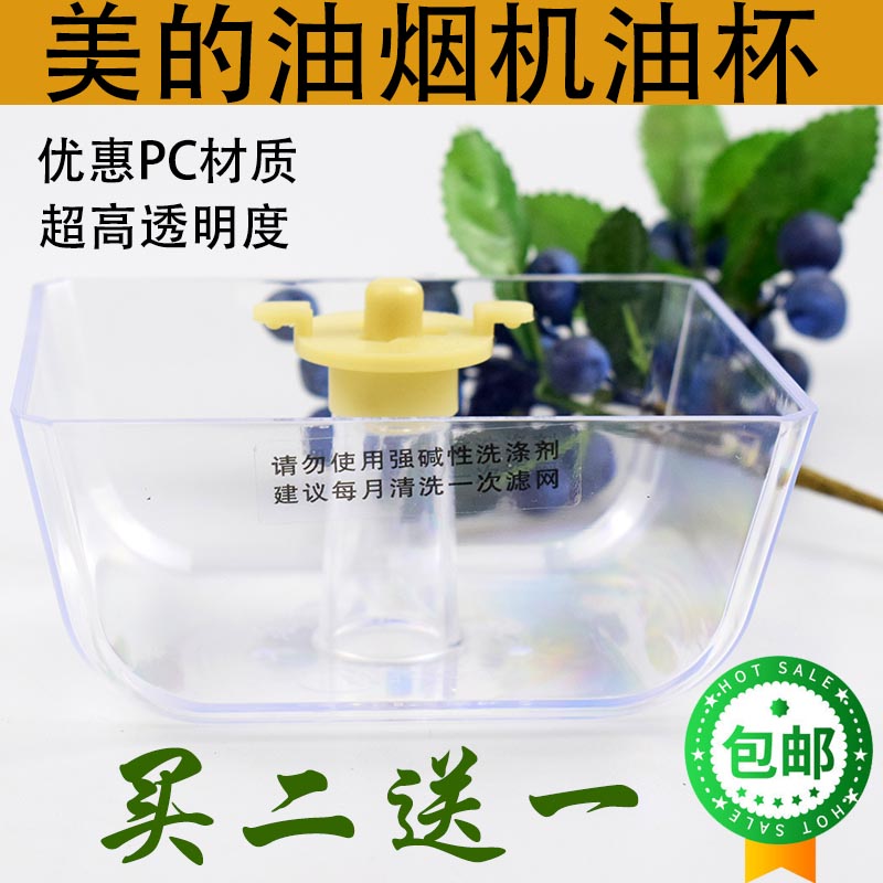 通用美的油烟机配件油杯接油盒接B86/DT328/TT9030油槽方形加厚