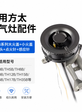 适用方太燃气灶配件TH33B/TH29B/TH35B/TH15B黄铜火盖炉火芯炉头