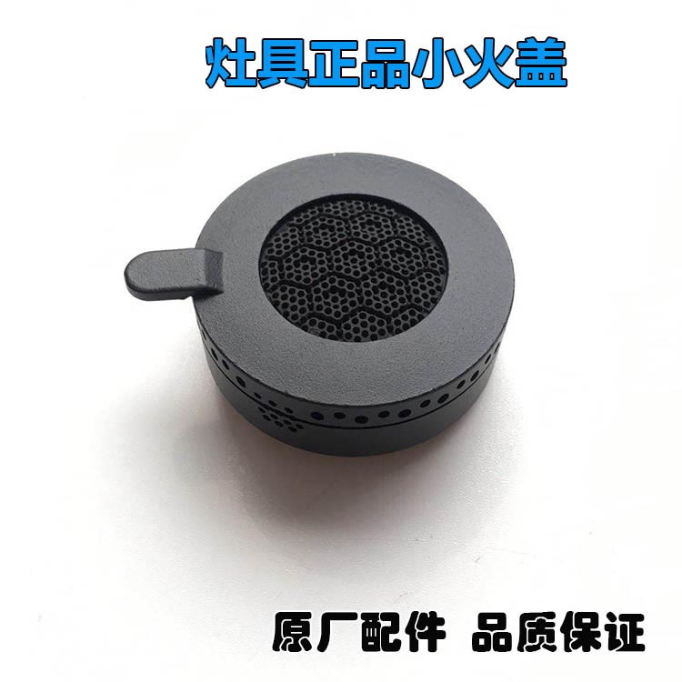 美的燃气灶配件火盖炉头MQ7837/MQ7856/MQ7858小火盖帽陶瓷板通用