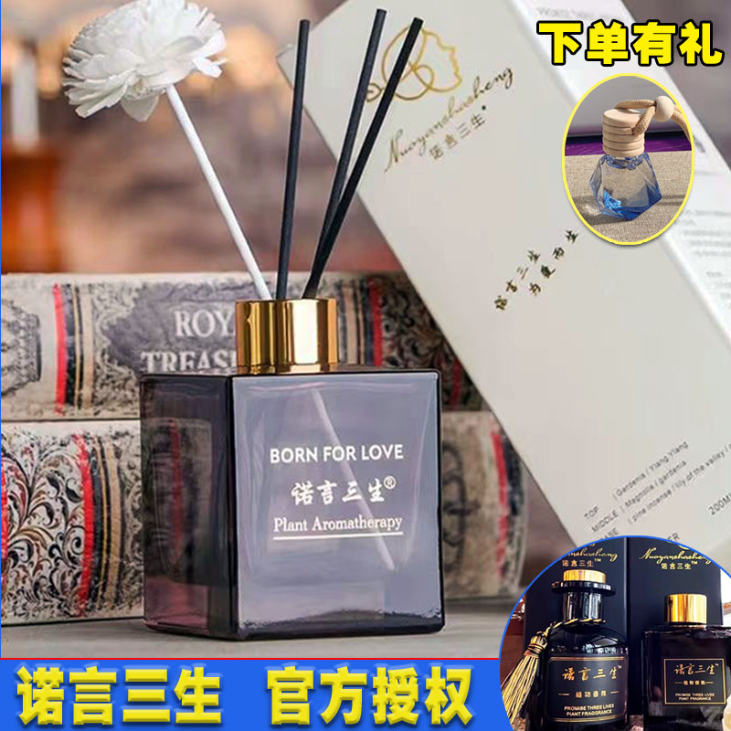 诺言三生香薰栀子花补充液车载桂花茉莉无火客厅办公酒店植物香氛