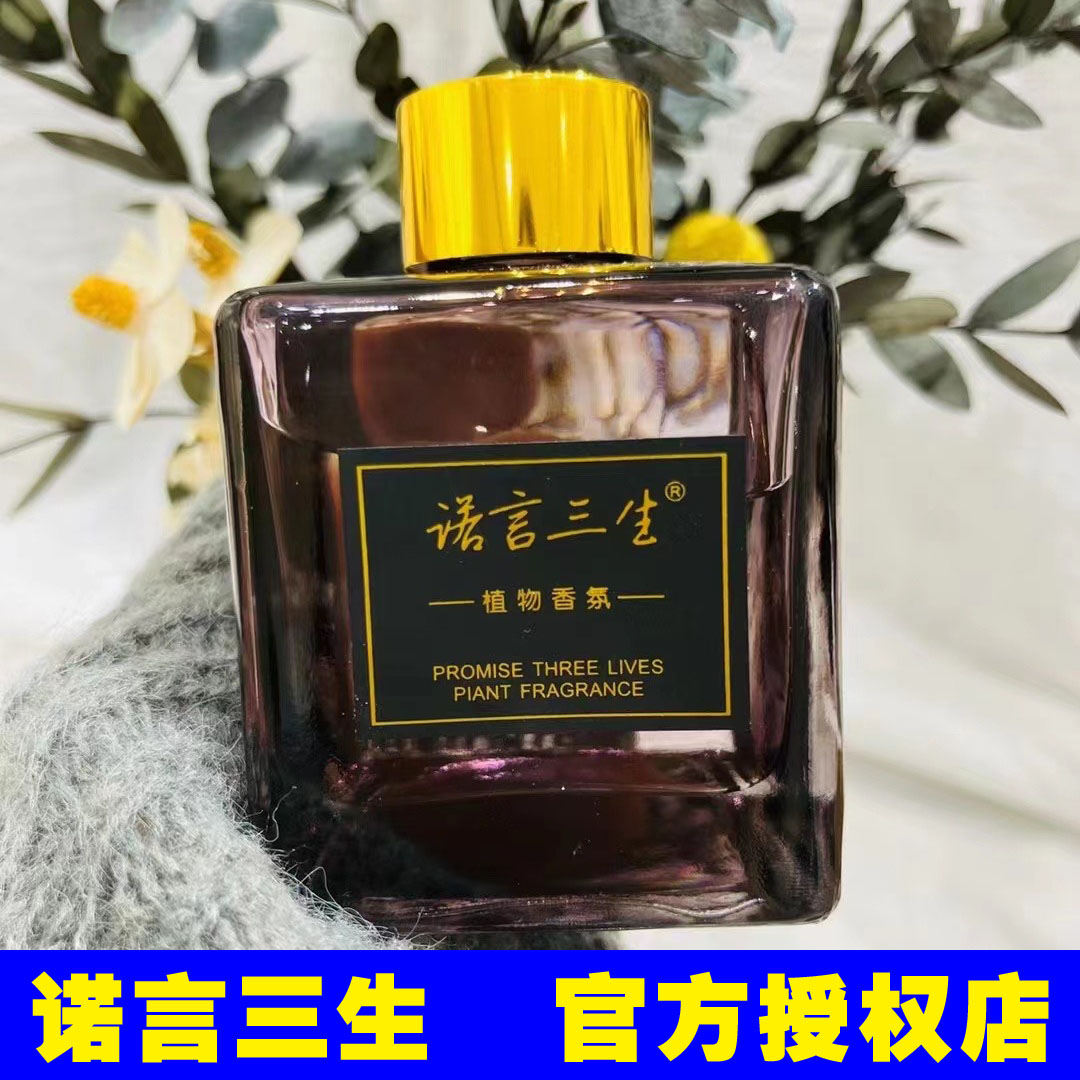 诺言三生除异味香薰桂花茉莉持久