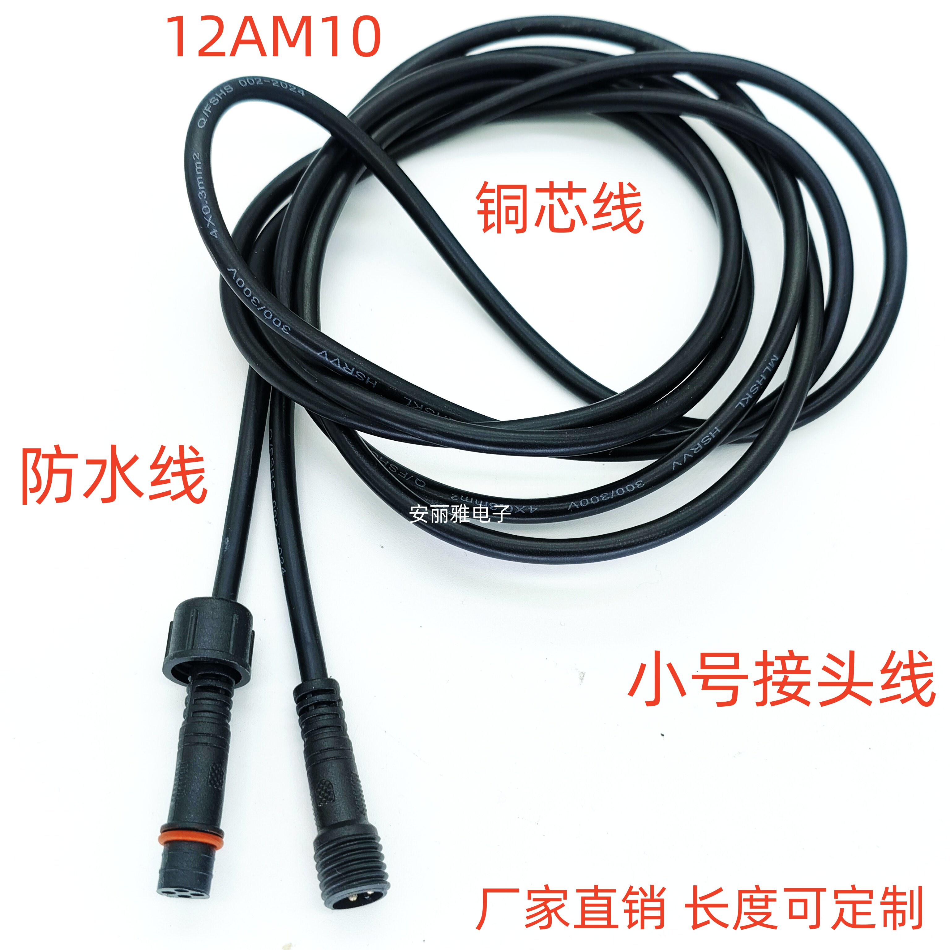 防水连接器纯铜导线带线小接头快捷公母头对接适合室内户外防雨水