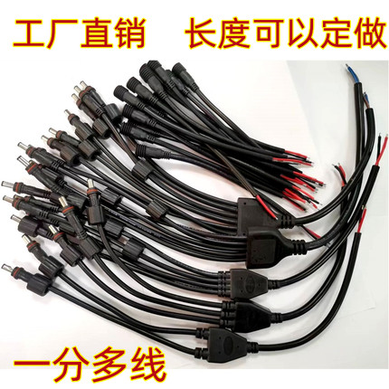防水对接公母插头连接器一拖多线一分多线室内户外电源线DC头