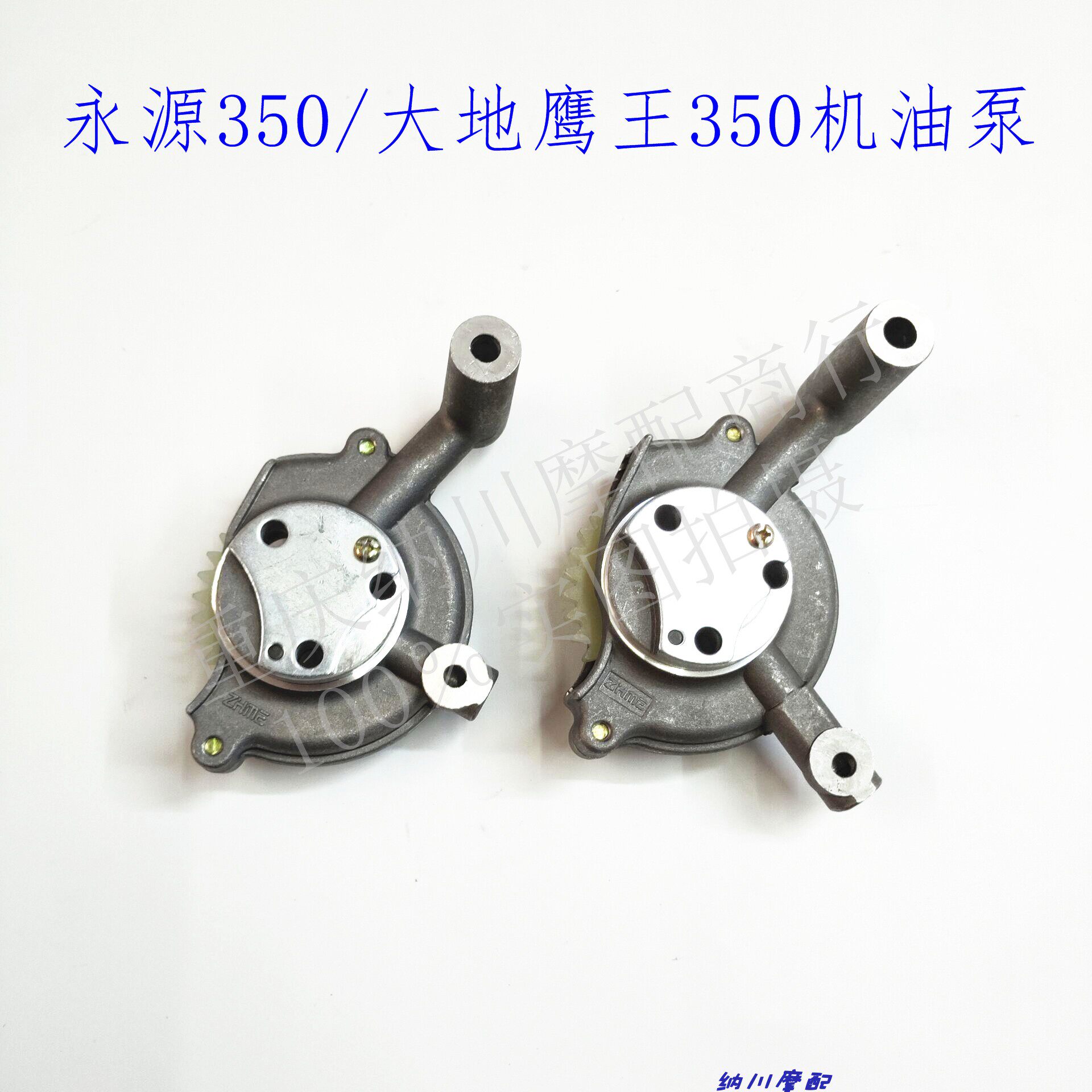 永源 大地鹰王350小忍者摩托车双缸机油泵总成 永源350机油泵齿