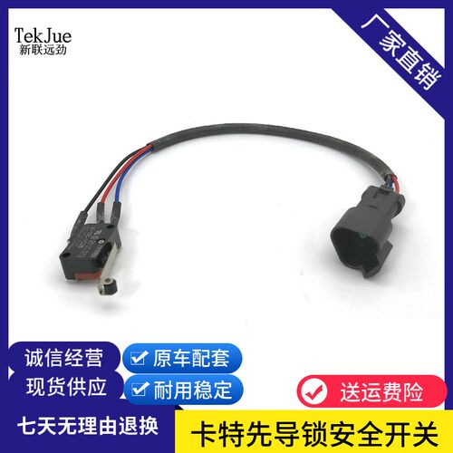 卡特312/320B/C/D先导锁微动开关