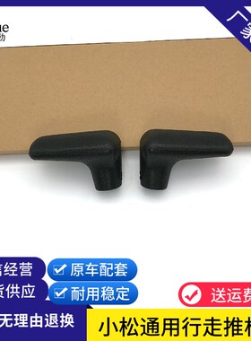 挖掘机PC120/200/210/220/360-6-7-8mo行走推杆胶/操作手柄胶配件