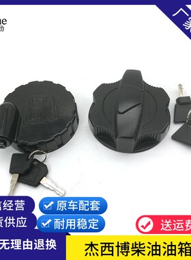 挖掘机配件杰西博JCB200/210/220/240/360两头忙中间开锁柴油箱盖