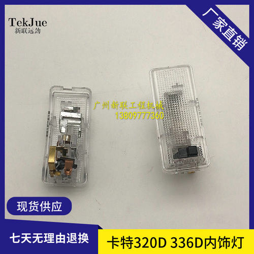 卡特驾驶室室内照明阅读小灯