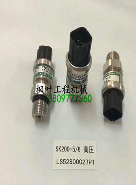 挖掘机神钢SK120 200 250 300-5/6液压泵高压传感器 YN5500027P1