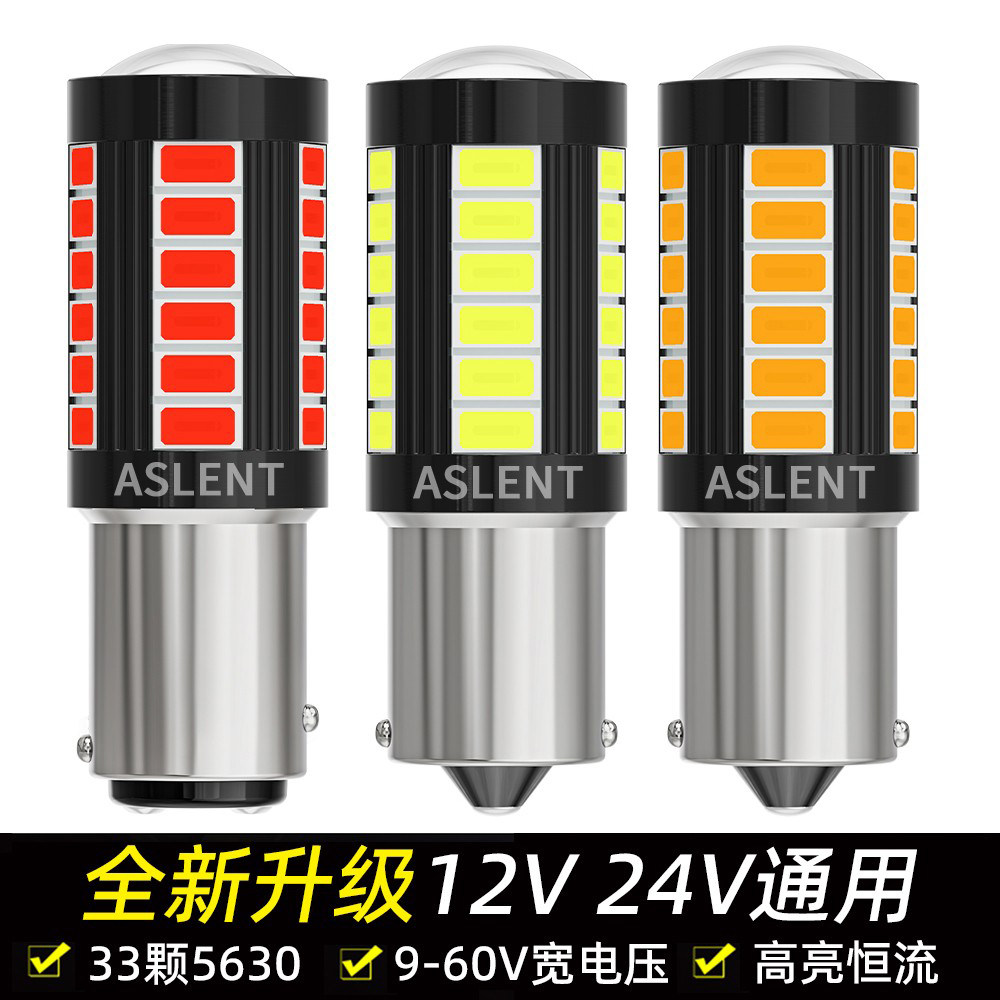 12V24V汽车货车超亮LED刹车转向倒车后尾日行车灯1156高低脚1157