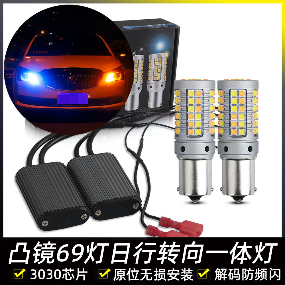 汽车led转向灯带日行灯一体双色改装1156T20日间行车灯白光120灯