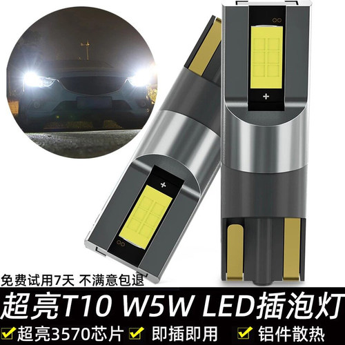 T10汽车超亮led示宽灯3570芯片日行灯阅读灯牌照灯小插泡白光W5W